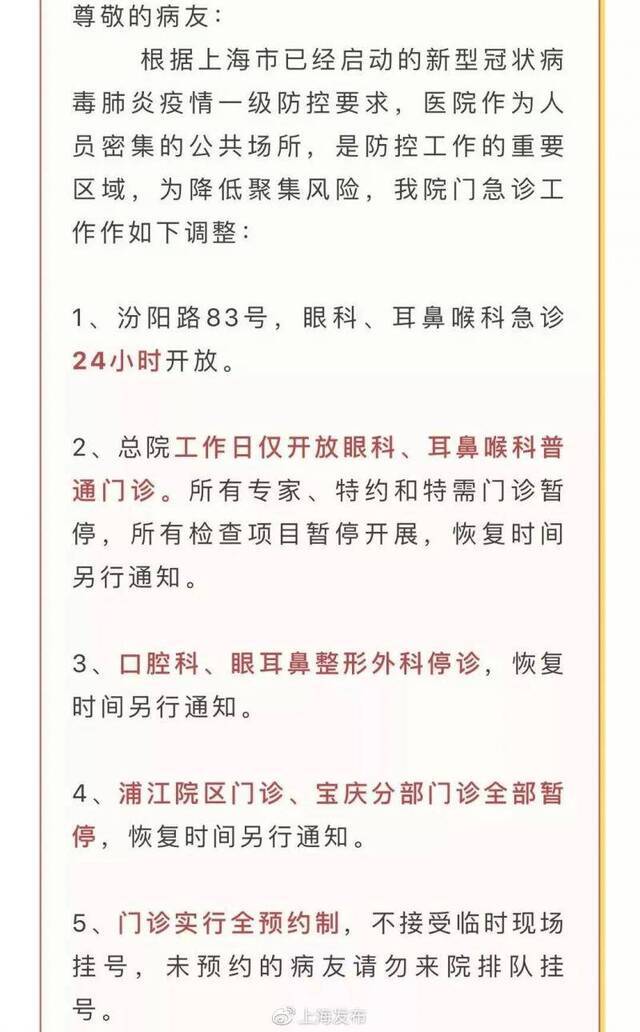 疫情期间 上海这33家市级医院门诊调整