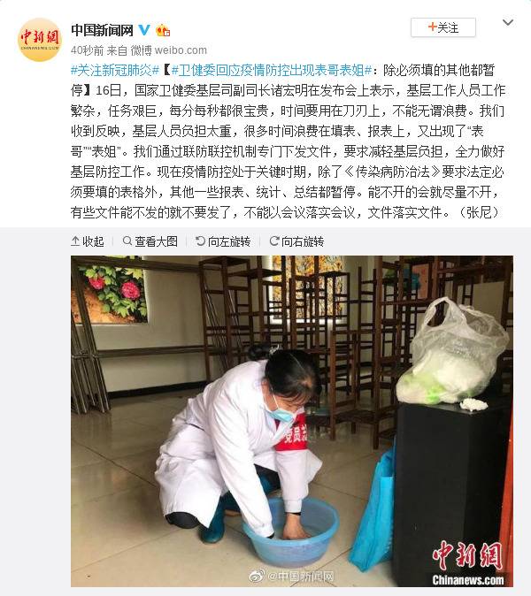 卫健委回应疫情防控出现表哥表姐：除必须填的其他都暂停