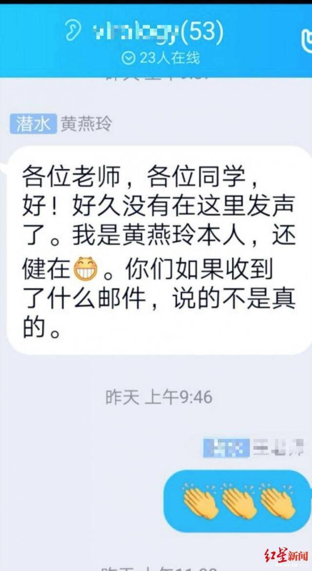 黄燕玲在同学群中辟谣