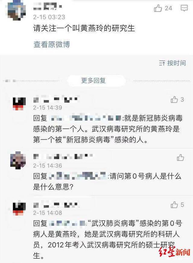 网上流传信息截图