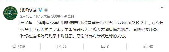 浙江绿城：核酸检测呈阳性的足球学校学生已出院
