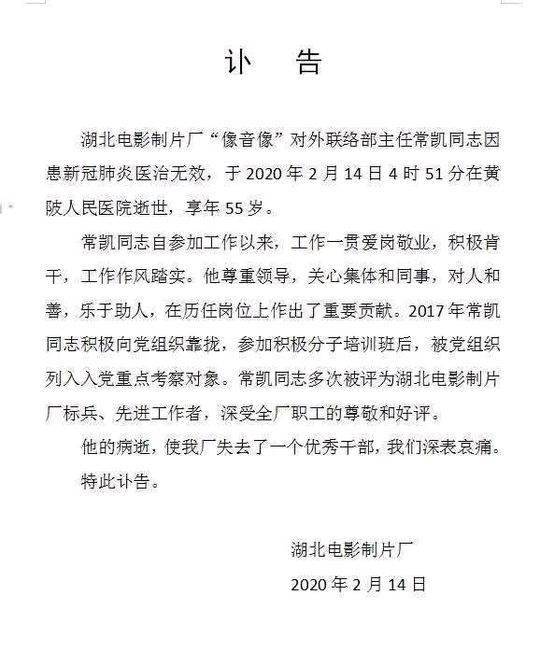 湖北电影制片厂员工及三至亲去世 曾留泪目遗书