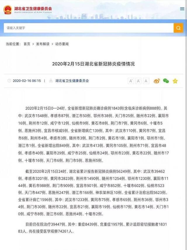 湖北省新冠肺炎疫情情况 疑似病例首次未见通报中
