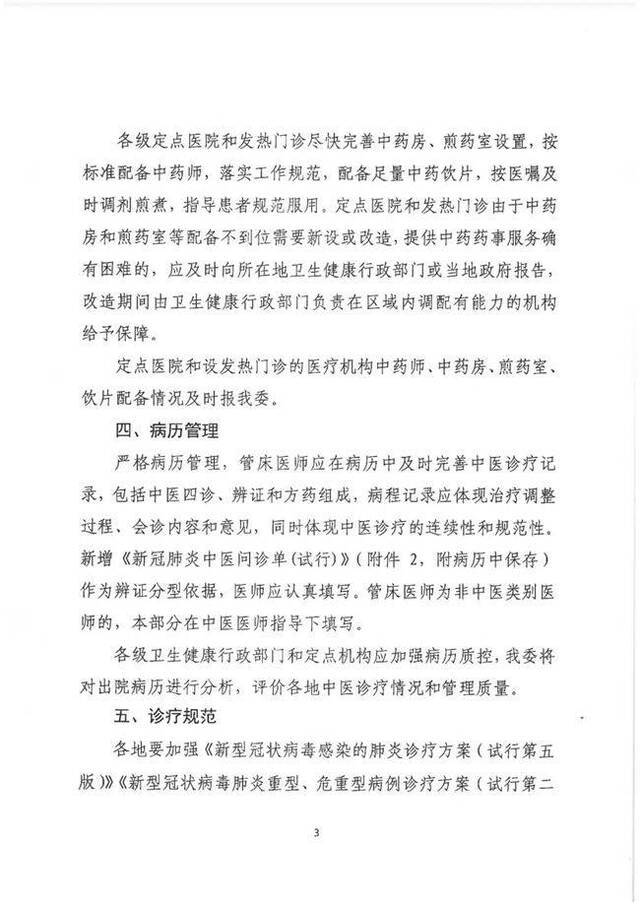 河南卫生健康委印发通知 要求进一步落实新冠肺炎防治中西医协同机制 鼓励各地探索双医师管床制度