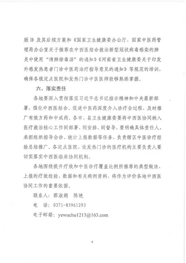 河南卫生健康委印发通知 要求进一步落实新冠肺炎防治中西医协同机制 鼓励各地探索双医师管床制度