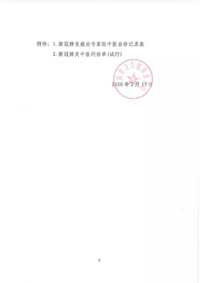 河南卫生健康委印发通知 要求进一步落实新冠肺炎防治中西医协同机制 鼓励各地探索双医师管床制度