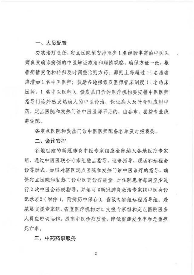 河南卫生健康委印发通知 要求进一步落实新冠肺炎防治中西医协同机制 鼓励各地探索双医师管床制度