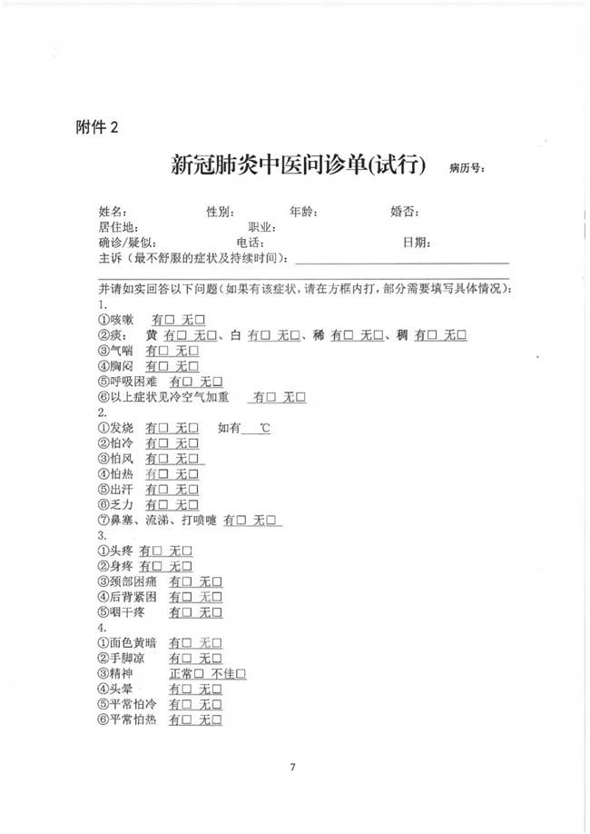 河南卫生健康委印发通知 要求进一步落实新冠肺炎防治中西医协同机制 鼓励各地探索双医师管床制度