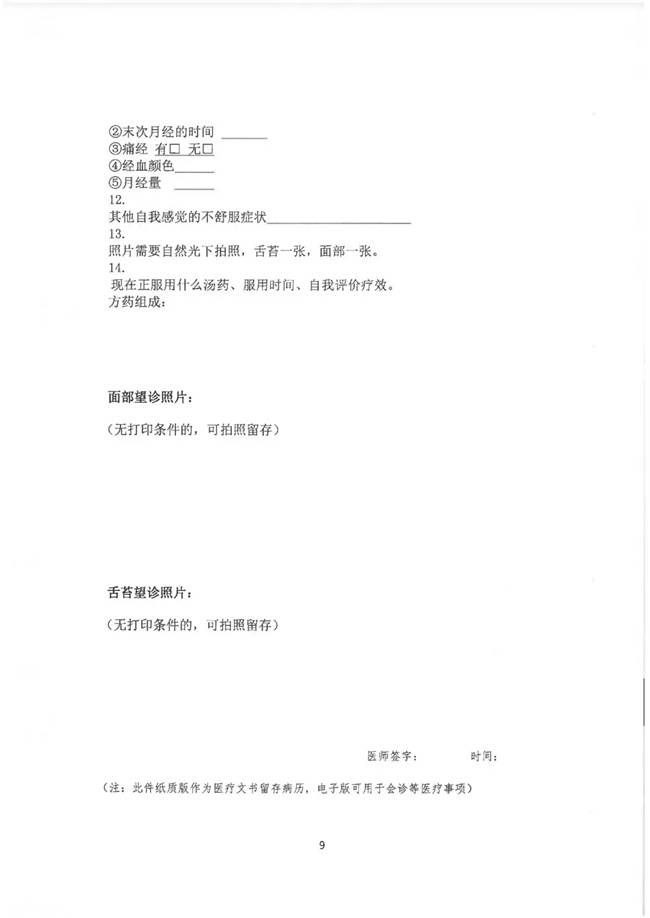 河南卫生健康委印发通知 要求进一步落实新冠肺炎防治中西医协同机制 鼓励各地探索双医师管床制度