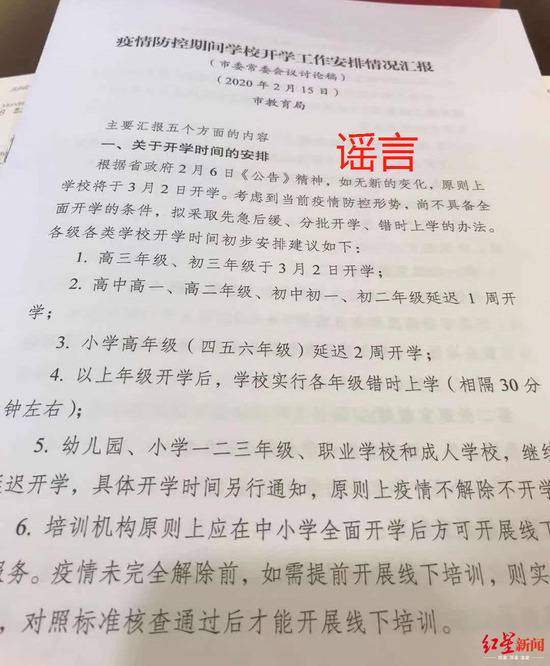 网传学校将于3月2日起分批开学?成都市教育局辟谣