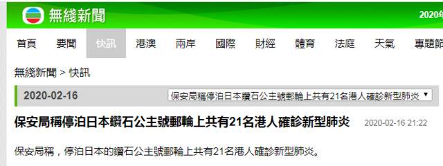 香港保安局:钻石公主号21名香港居民确诊新冠肺炎