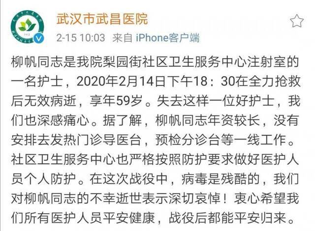 武汉市武昌医院微博通报。网页截图