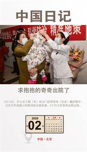 中国日记·2月16日 ｜ 求抱抱的奇奇出院了