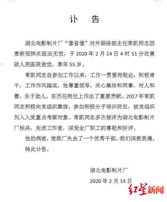 湖北电影制片厂确认 常凯一家4口12天内相继去世