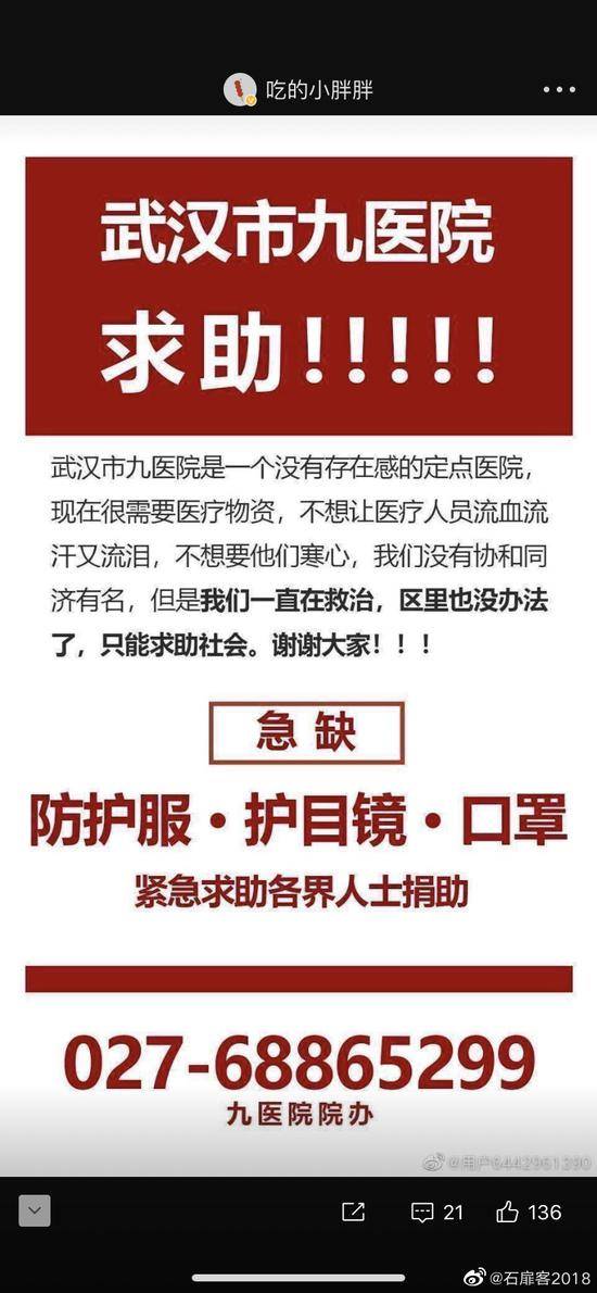 网友发布募捐救助信息 武汉市第九医院:确实急需