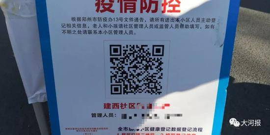 目前，郑州所有居民小区执行“一人一码”扫码进入。大河客户端图