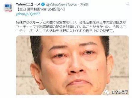 宫迫博之转型主播获佳绩 网红职业恐成赦罪万能牌