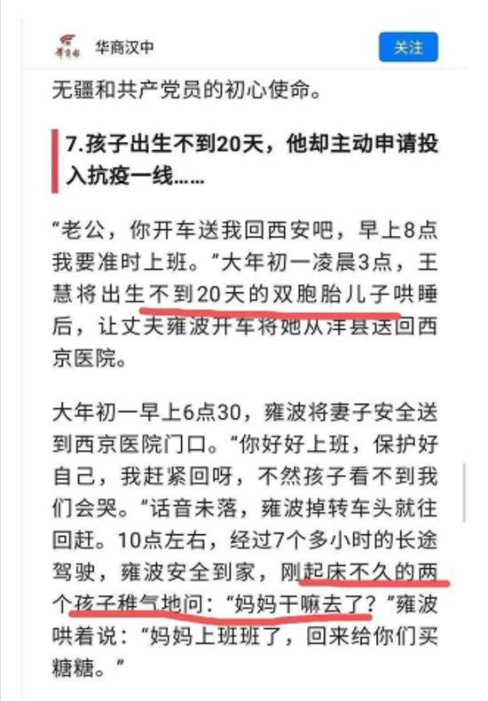 2月16日，“华商汉中”头条号整合发布的15日汉中抗疫大事记截图文中出现“20天双胞胎问‘妈妈干嘛去了’”的表述