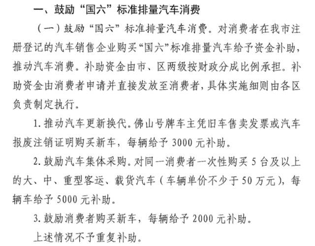 首个地方汽车“救市”政策出台，佛山买车最高补贴5千元