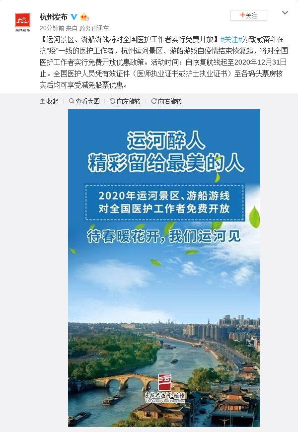 杭州运河景区与游船将对全国医护工作者免费开放