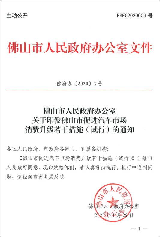 首个地方性汽车救市政策：佛山购新车最低补贴2千