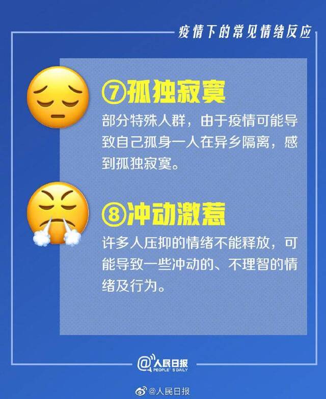 权威心理指导来了!新冠肺炎全民心理健康实用手册