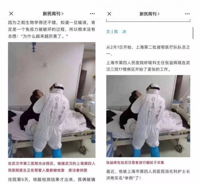 张益辉与患者的合照在周刊两篇报道中无缝衔接