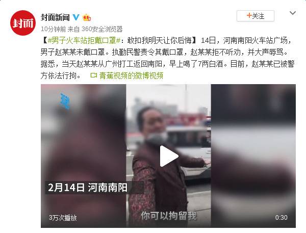 男子火车站拒戴口罩：敢扣我明天让你后悔