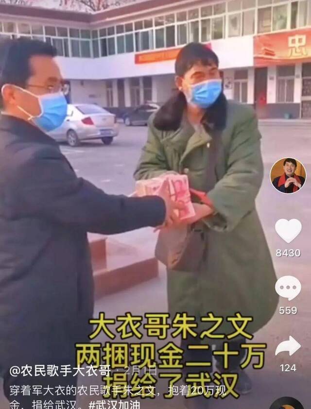 如此捐款是作秀？大衣哥：欢迎你们也抱着钱作秀