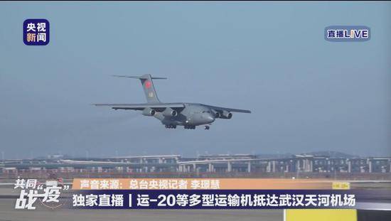 3型8架次空军运输机驰援武汉 