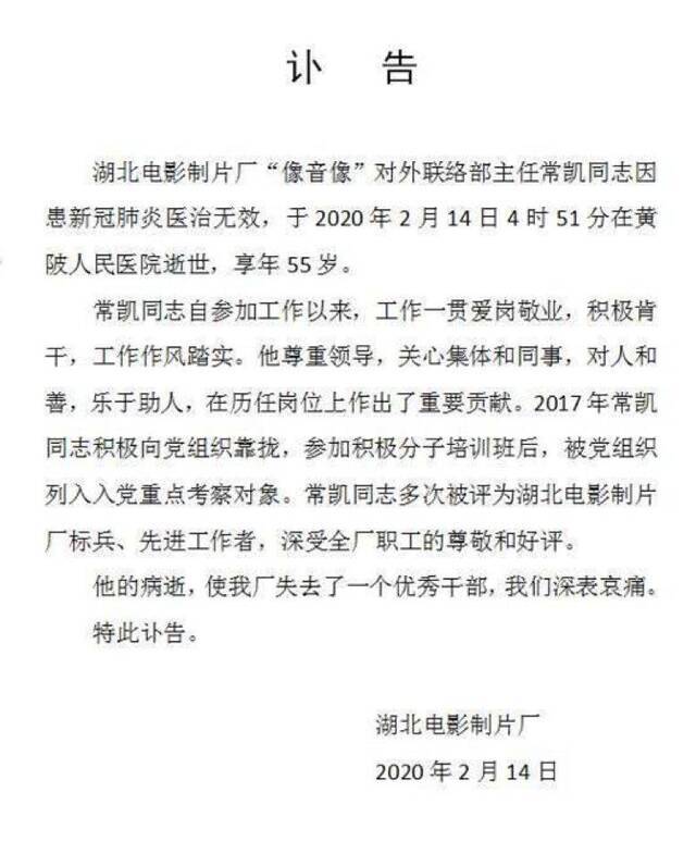 湖北导演一家因新冠肺炎病逝 父母为同济医院教授