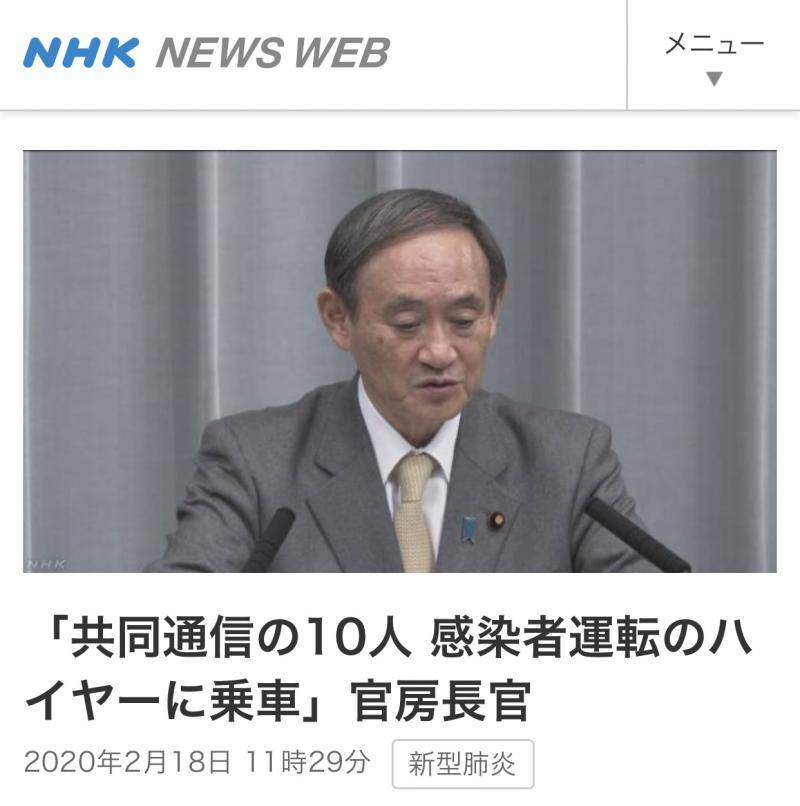 日媒：包车司机确诊感染新冠肺炎 日本共同社10人隔离