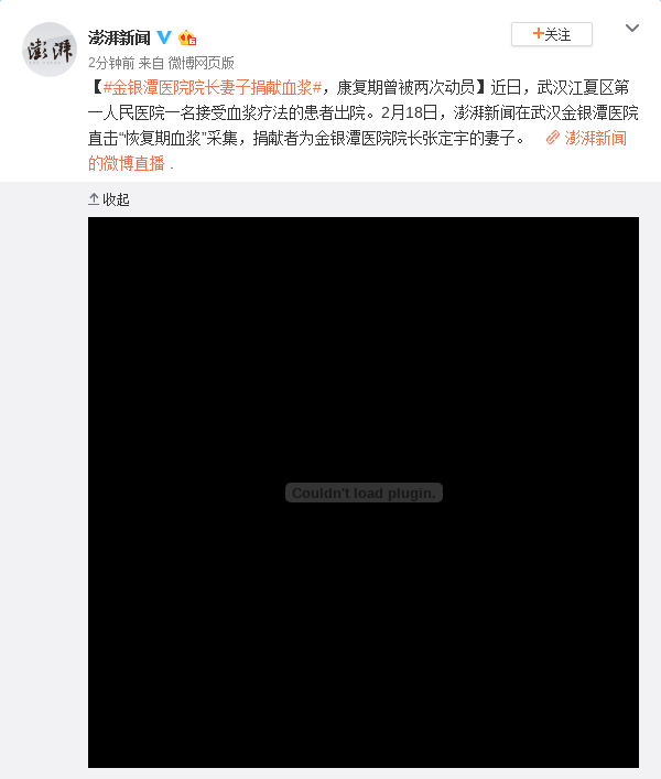 金银潭医院院长妻子捐血浆 康复期曾被两次动员