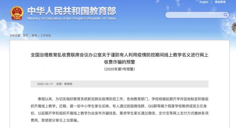 注意！教育部发布今年第1号预警，已有多人受骗！