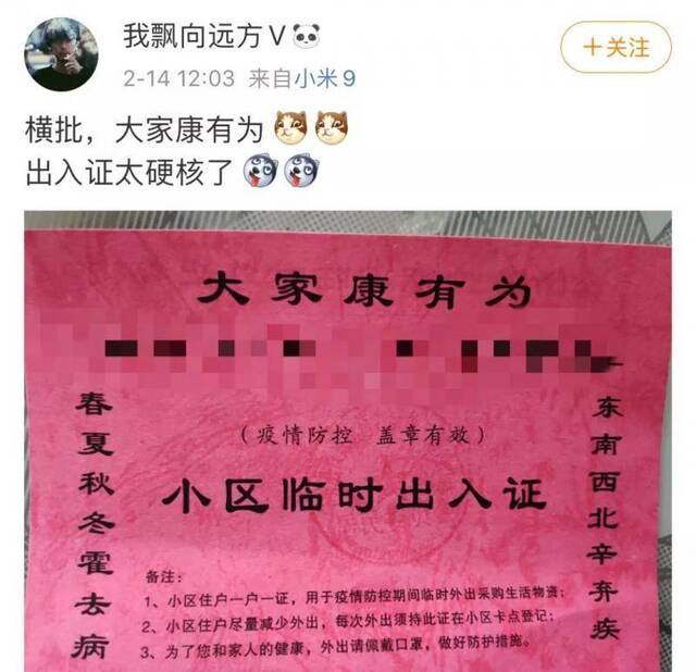 疫情期间的出入证：会成为时代记忆吧？