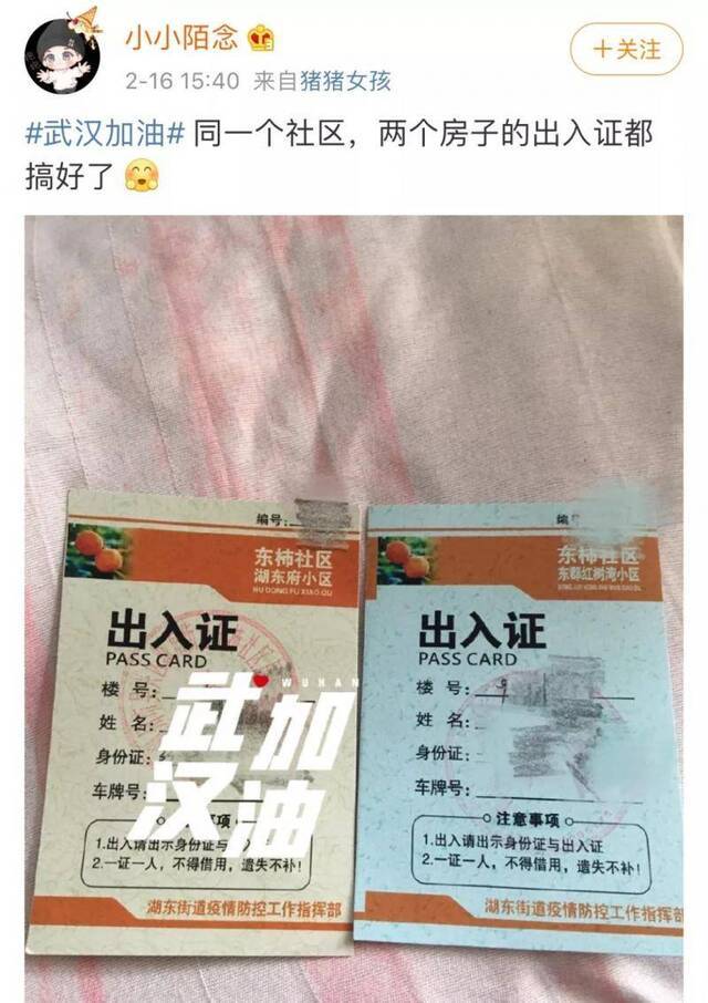 疫情期间的出入证：会成为时代记忆吧？