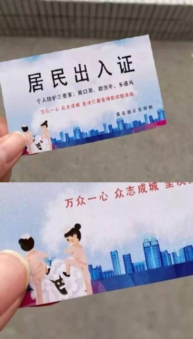 疫情期间的出入证：会成为时代记忆吧？