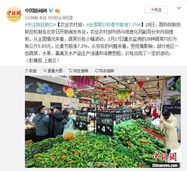 农业农村部：全国菜价较春节前涨7.2%