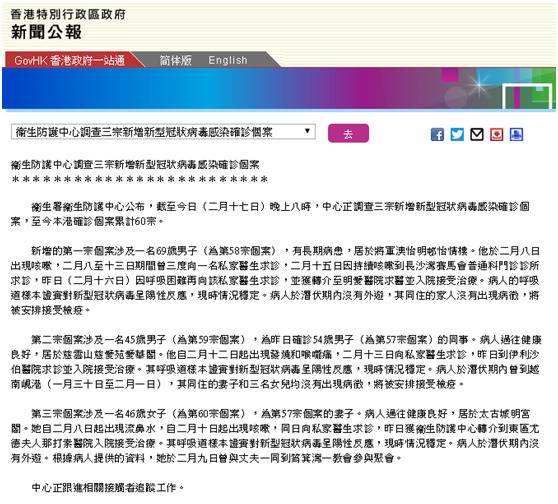 香港新增两例新冠肺炎确诊病例 累计确诊60例
