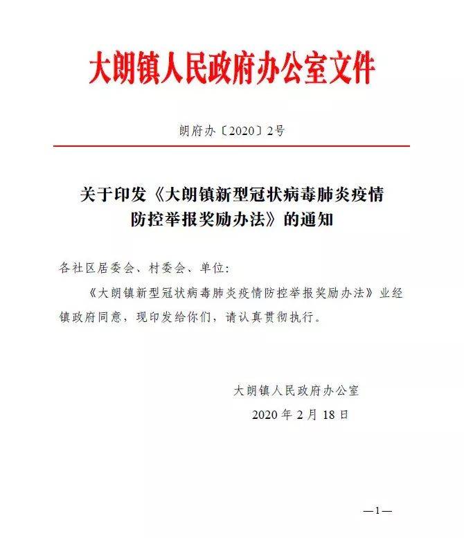 举报疫情线索奖钱，东莞多个镇出通知了！