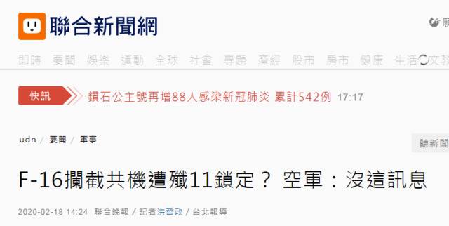 绿媒称解放军战机绕台时曾锁定F-16 台空军打脸