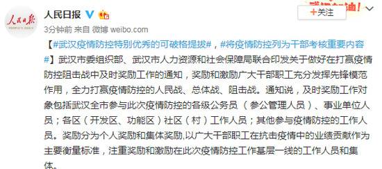 武汉疫情防控特别优秀的可破格提拔 将疫情防控列为干部考核重要内容