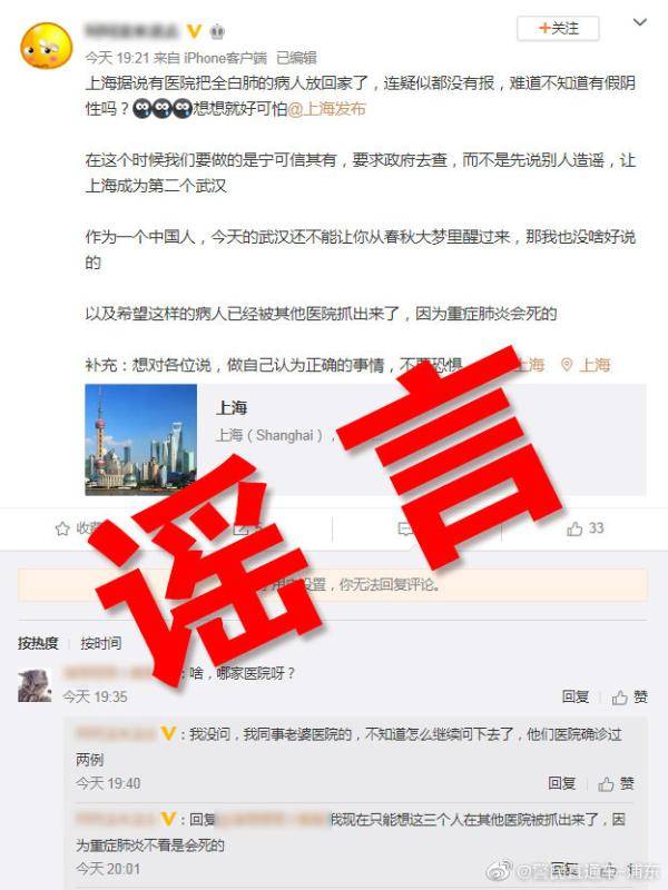 上海有医院把全白肺病人放回家?发布者被调查