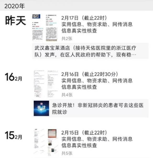 Summer每天对搜集到的各类疫情相关信息进行汇总发布。朋友圈截图