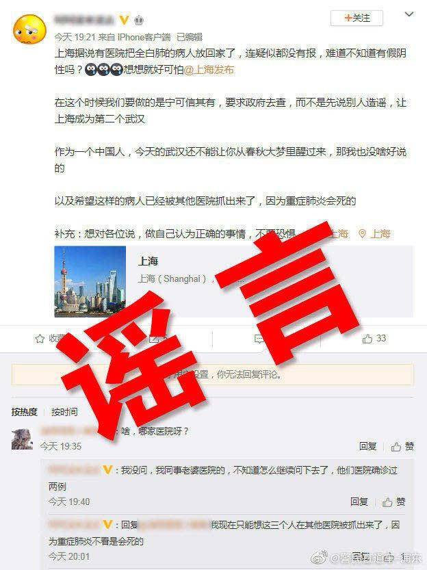 上海有医院把全白肺病人放回家？内容不实！发布人承认道听途说