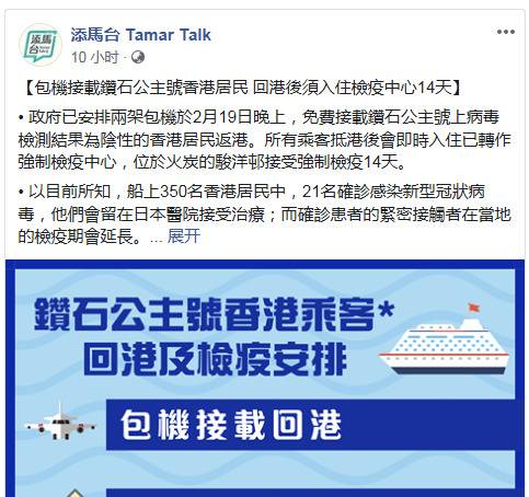 港府：“钻石公主号”邮轮上港人明搭包机回港，入住检疫中心隔离14日