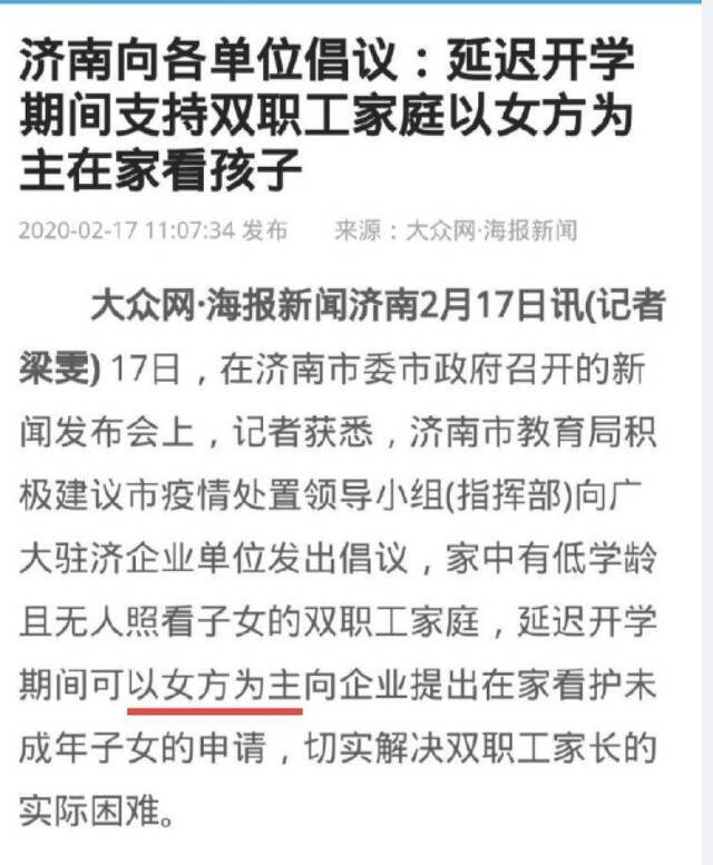 济南延期开学新政策里的5个字 引发网上巨大争议