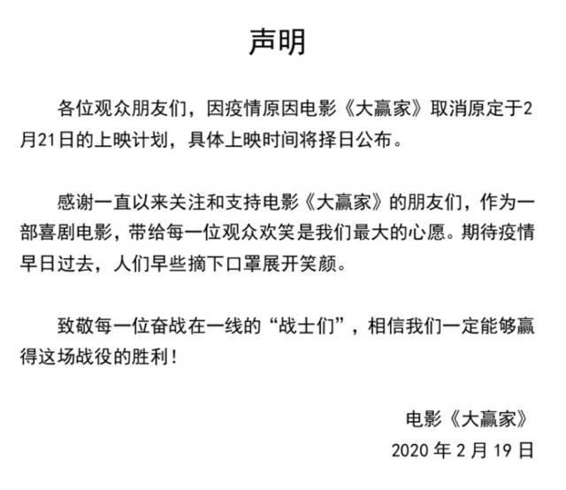 大鹏柳岩新片《大赢家》宣布撤档，新档期择日公布