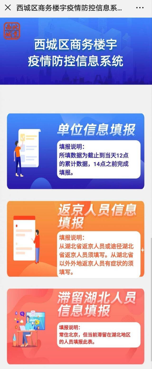 扫二维码填信息 西城用“大数据”助企业疫情防控