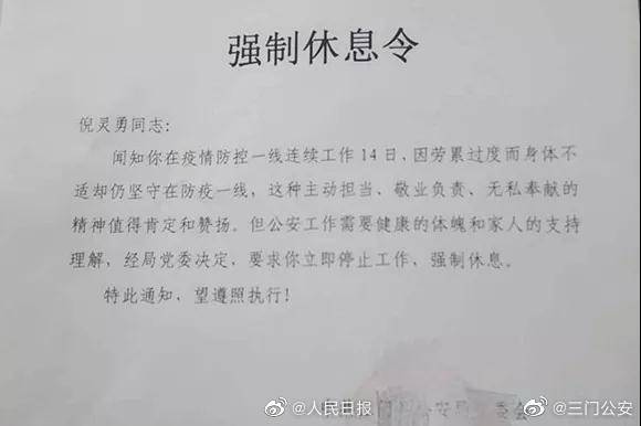 一张张让人泪目的强制休息令 网友：请即刻执行